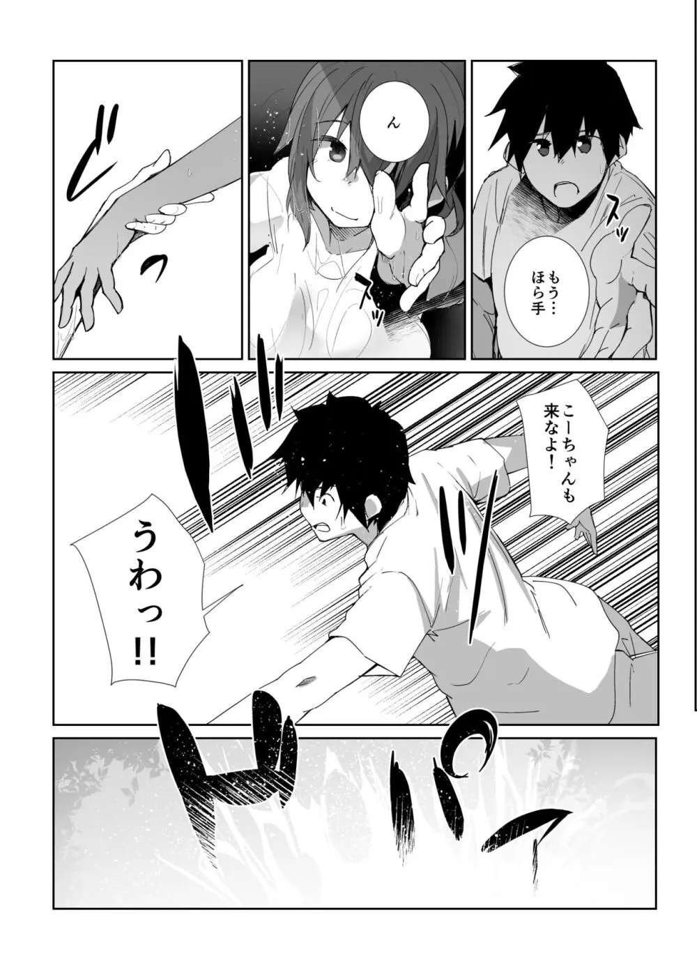 夏の終わり Page.10