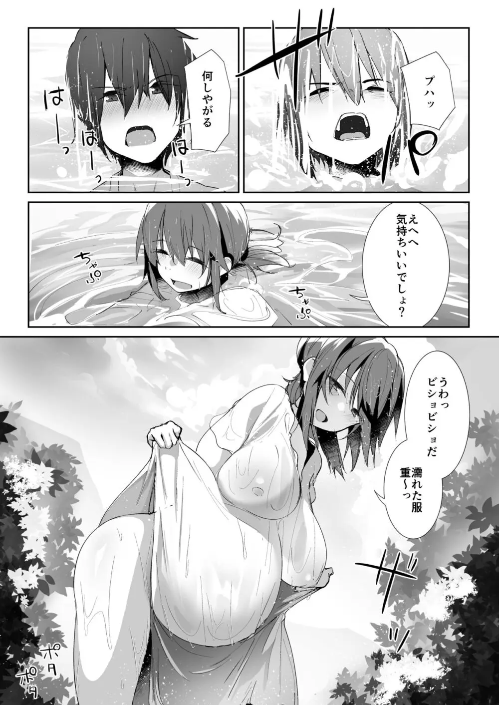 夏の終わり Page.11