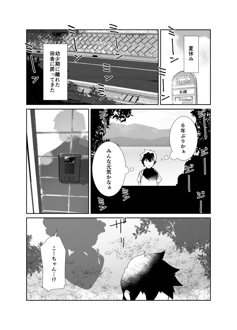 夏の終わり Page.2