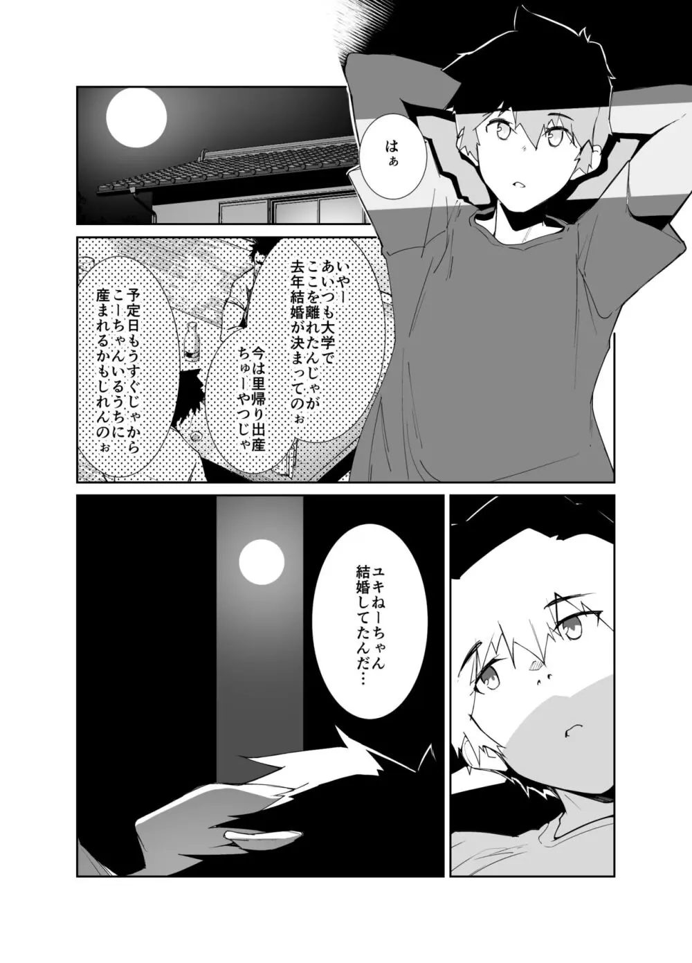 夏の終わり Page.4