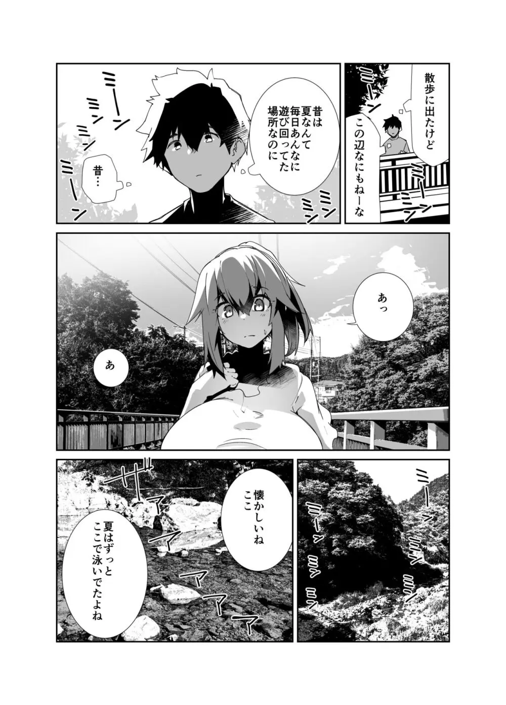 夏の終わり Page.5