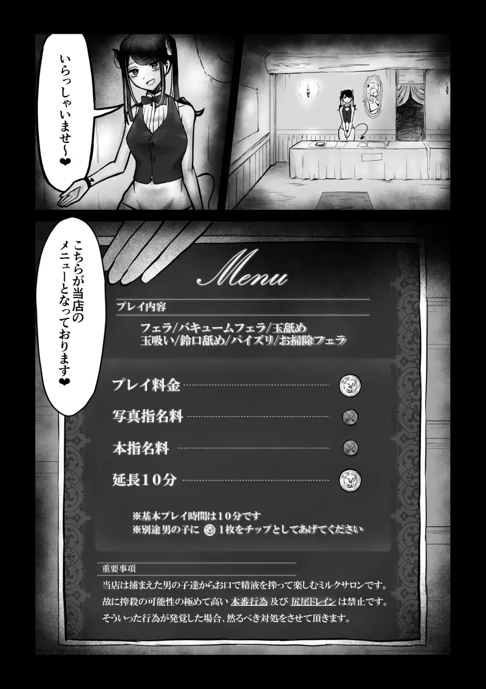 サキュバスピンサロ～捕まった勇者がサキュバス達にオチンチンをペロペロされるだけの存在にされるお話～ Page.8