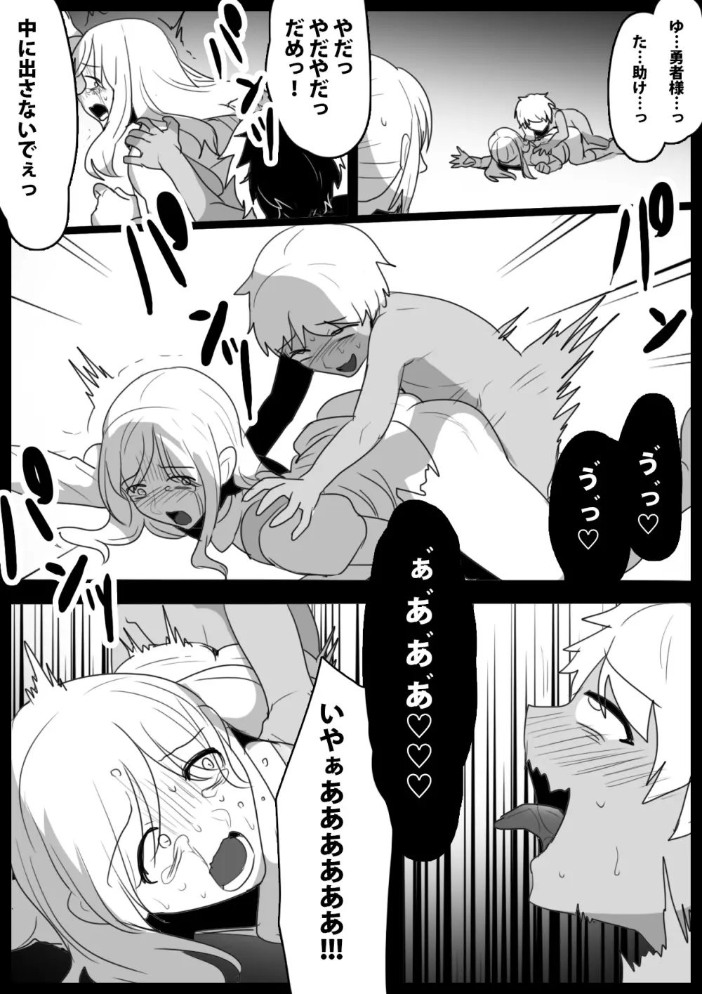 ゾンビサキュバスにオチン♥ンからウイルスを注入されゾンビ化されるお話 Page.14
