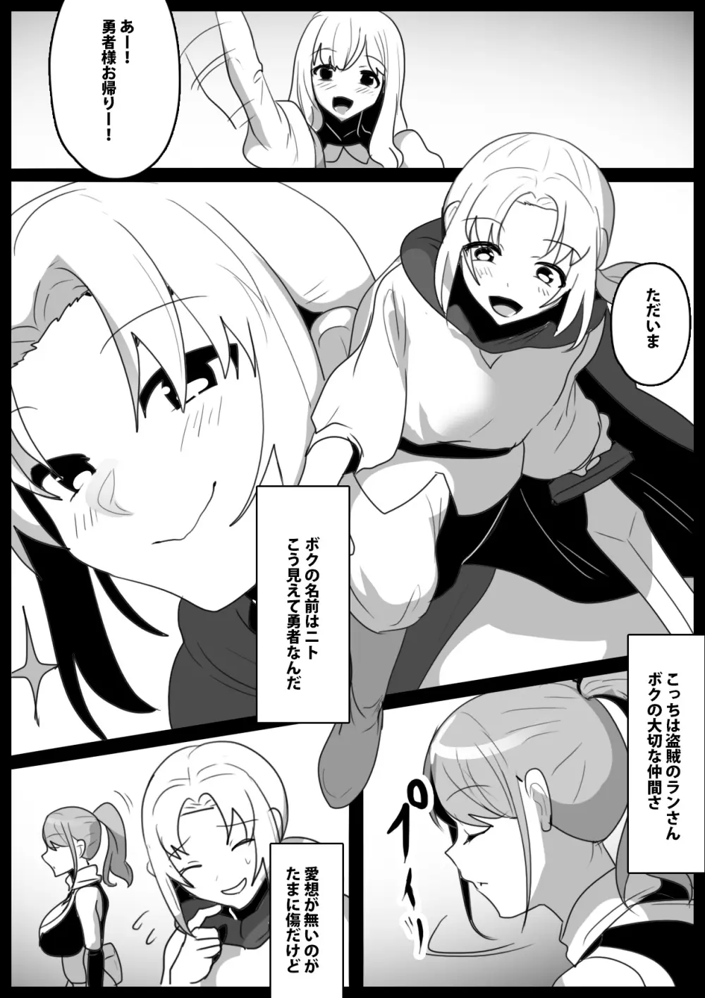 ゾンビサキュバスにオチン♥ンからウイルスを注入されゾンビ化されるお話 Page.2