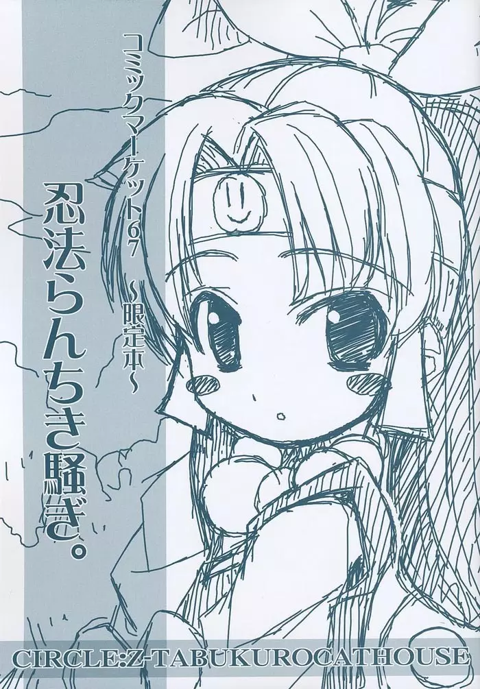 Ninpou Ranchiki Sawagi Page.1