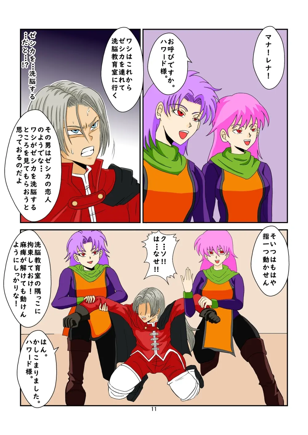 [Alice.Blood] 洗脳教育室～ゼ☆カ編～(ドラゴンクエストVIII) Colored Page.11