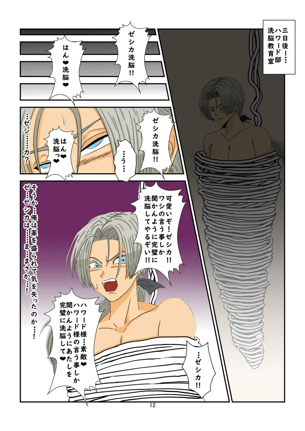 [Alice.Blood] 洗脳教育室～ゼ☆カ編～(ドラゴンクエストVIII) Colored Page.12