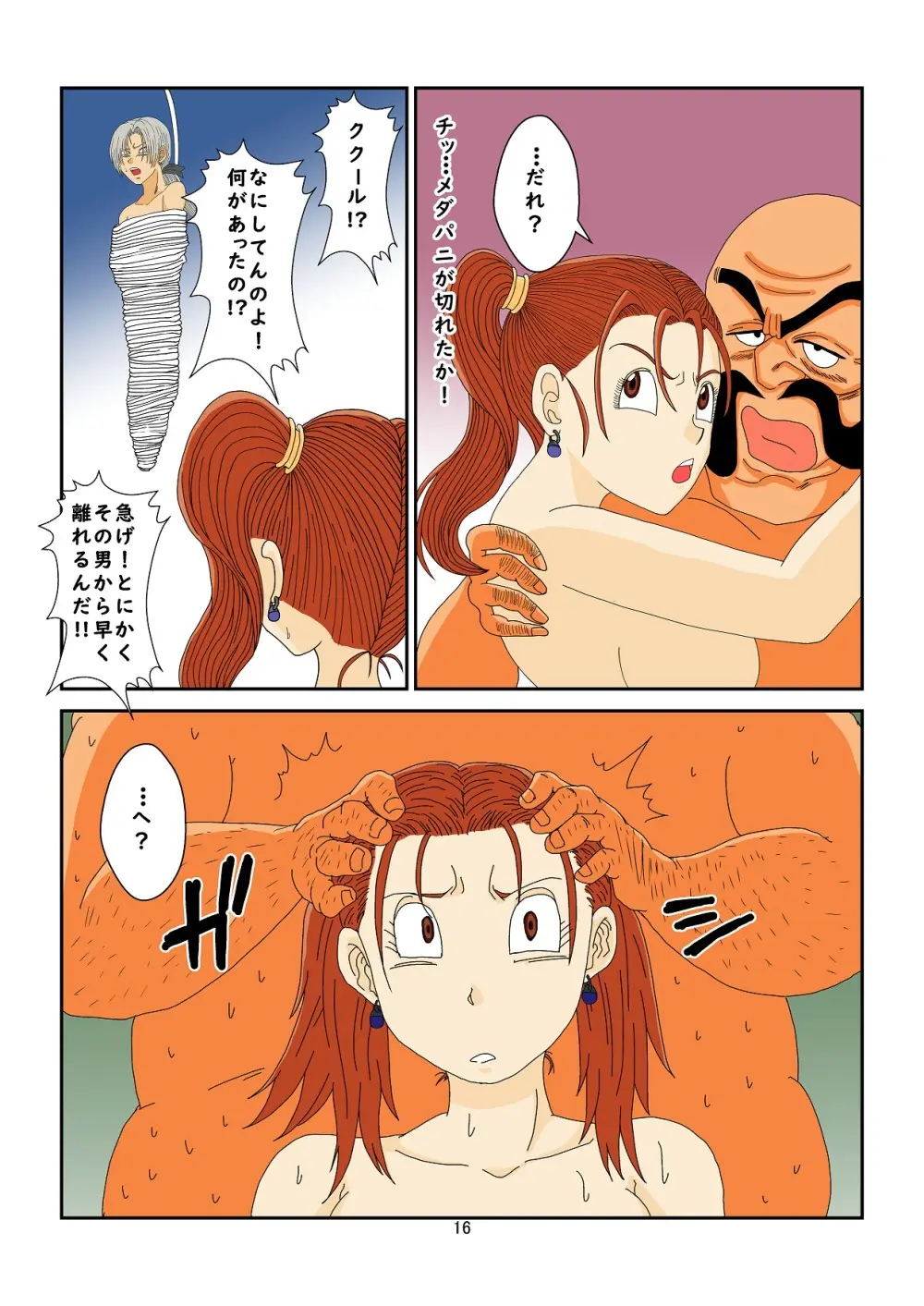 [Alice.Blood] 洗脳教育室～ゼ☆カ編～(ドラゴンクエストVIII) Colored Page.16