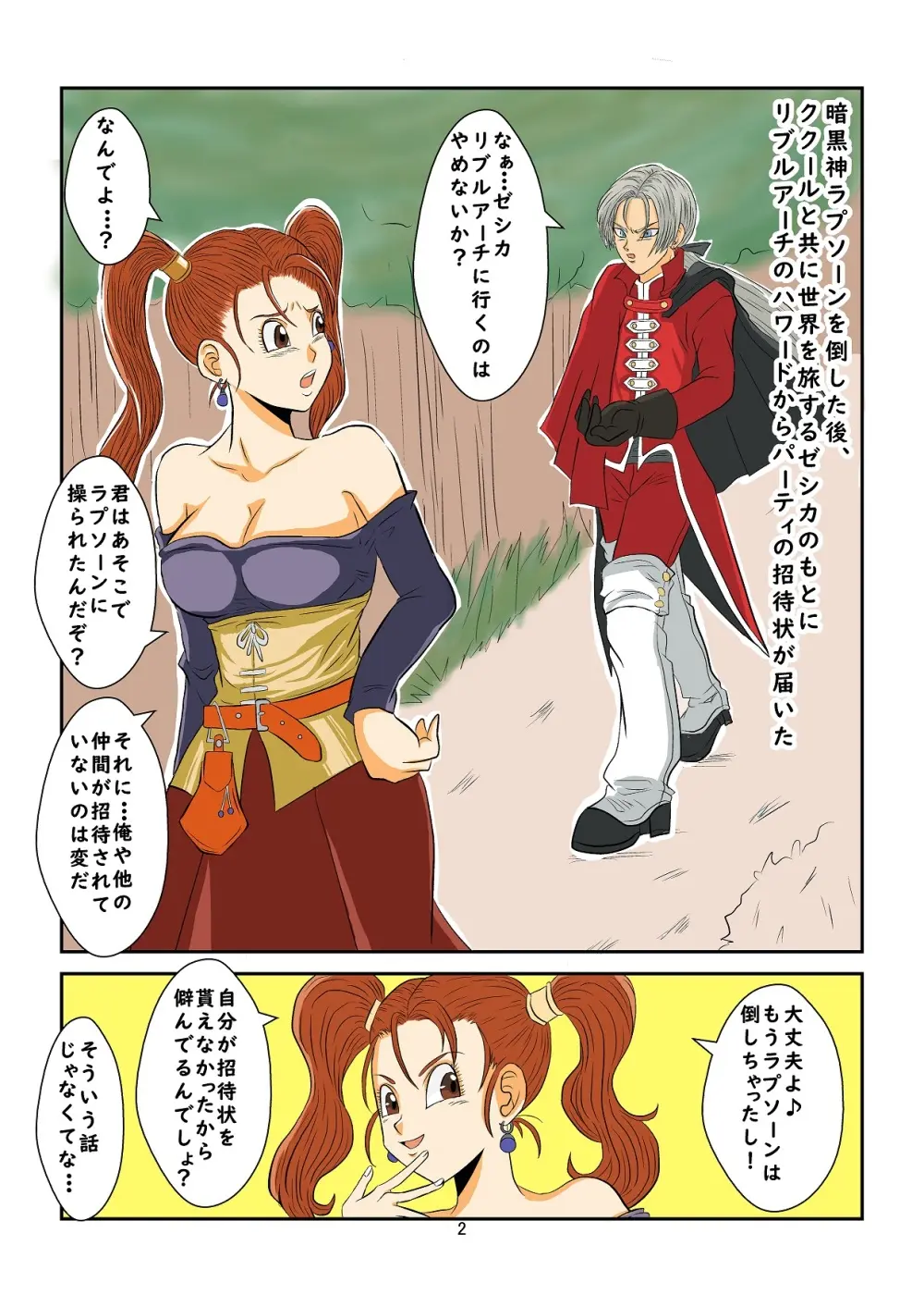 [Alice.Blood] 洗脳教育室～ゼ☆カ編～(ドラゴンクエストVIII) Colored Page.2