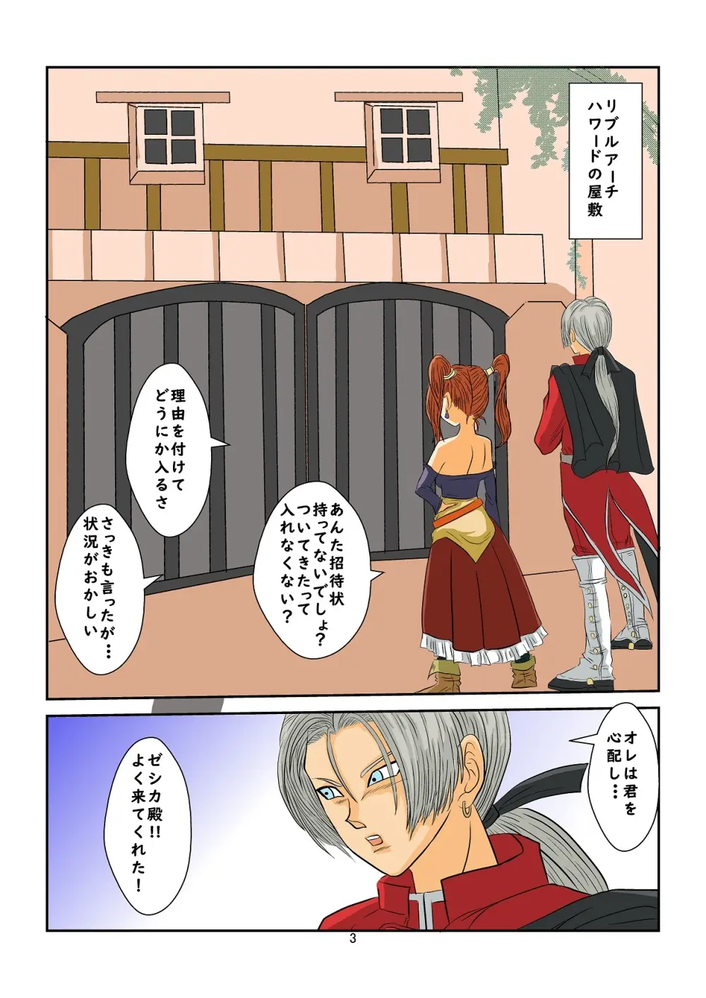 [Alice.Blood] 洗脳教育室～ゼ☆カ編～(ドラゴンクエストVIII) Colored Page.3