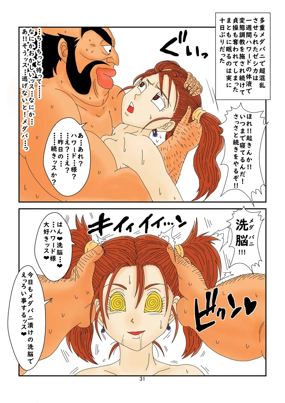 [Alice.Blood] 洗脳教育室～ゼ☆カ編～(ドラゴンクエストVIII) Colored Page.31