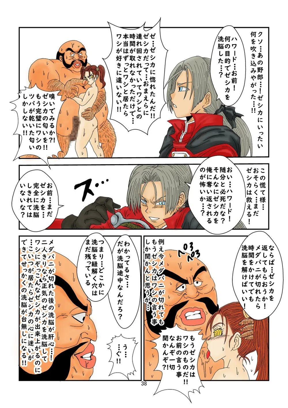 [Alice.Blood] 洗脳教育室～ゼ☆カ編～(ドラゴンクエストVIII) Colored Page.38