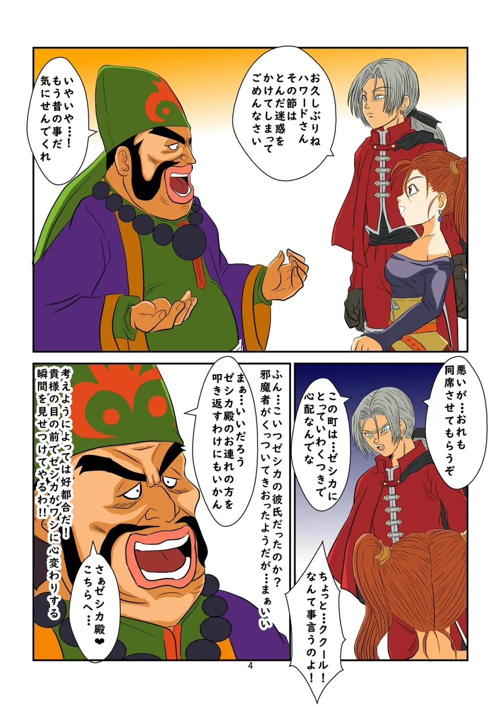 [Alice.Blood] 洗脳教育室～ゼ☆カ編～(ドラゴンクエストVIII) Colored Page.4