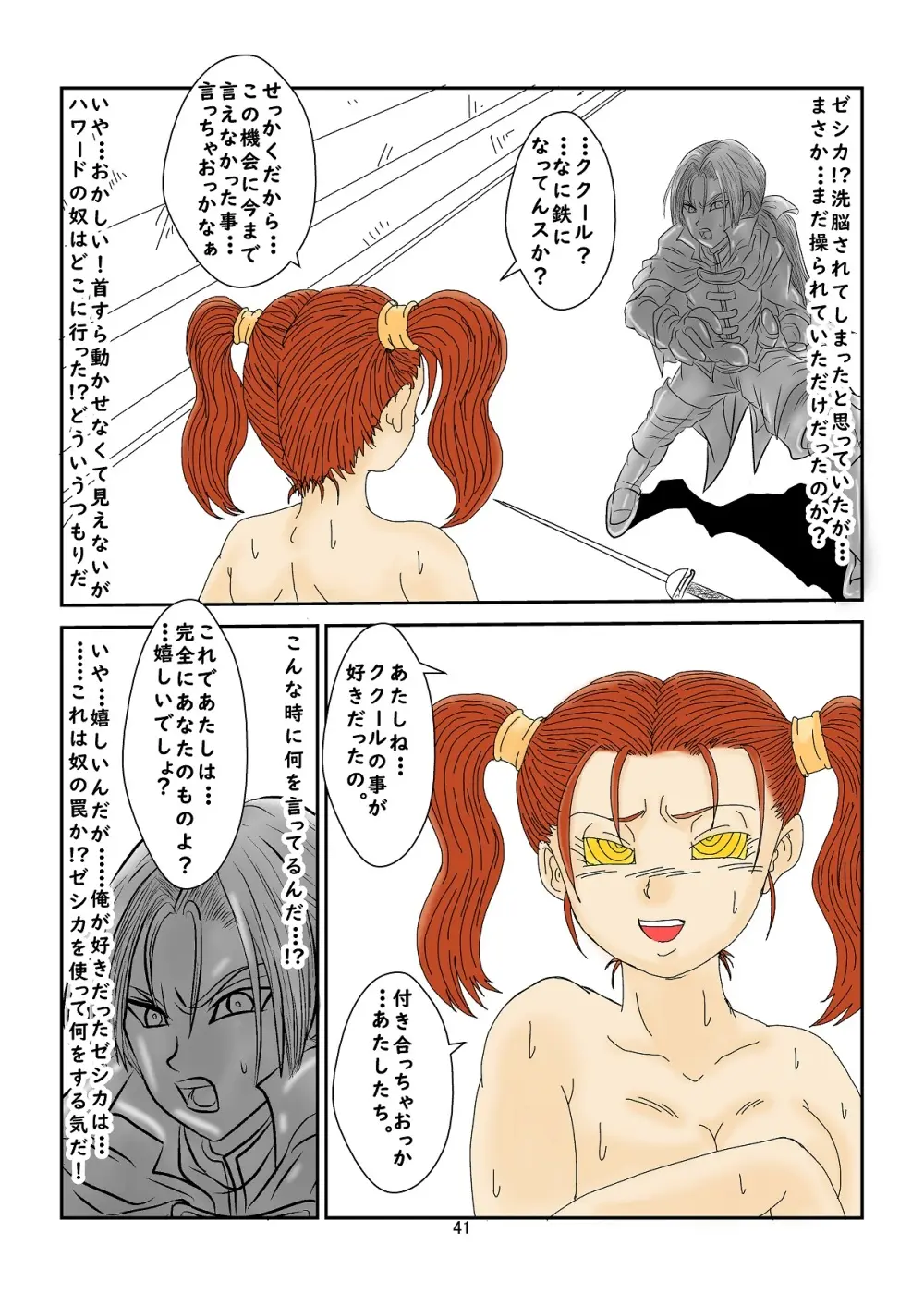 [Alice.Blood] 洗脳教育室～ゼ☆カ編～(ドラゴンクエストVIII) Colored Page.41