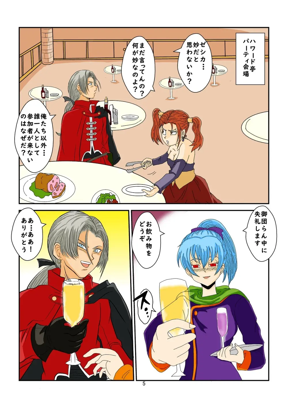 [Alice.Blood] 洗脳教育室～ゼ☆カ編～(ドラゴンクエストVIII) Colored Page.5