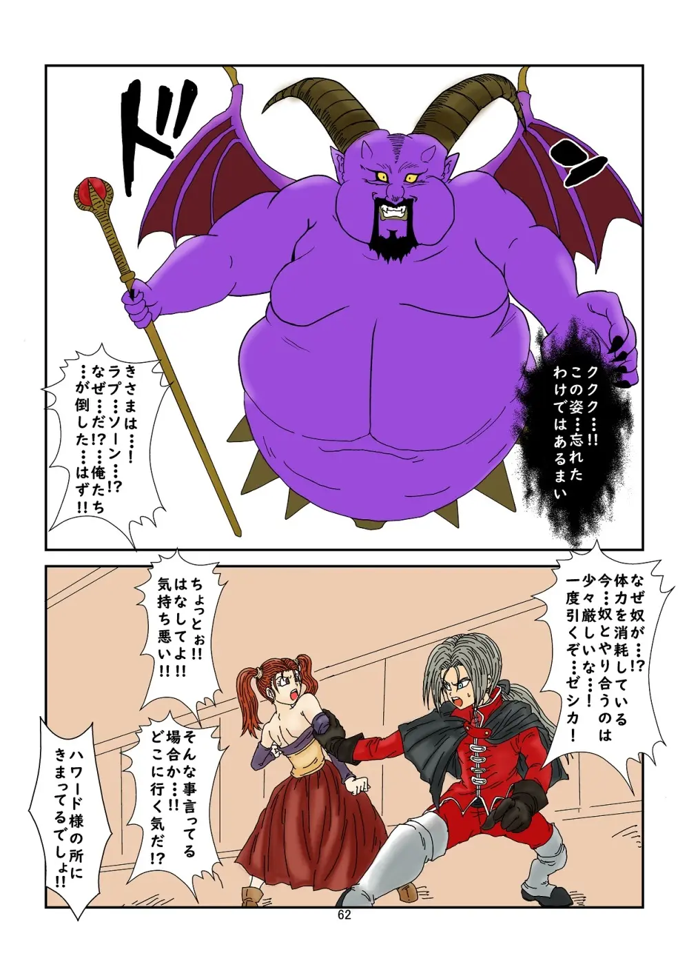 [Alice.Blood] 洗脳教育室～ゼ☆カ編～(ドラゴンクエストVIII) Colored Page.62