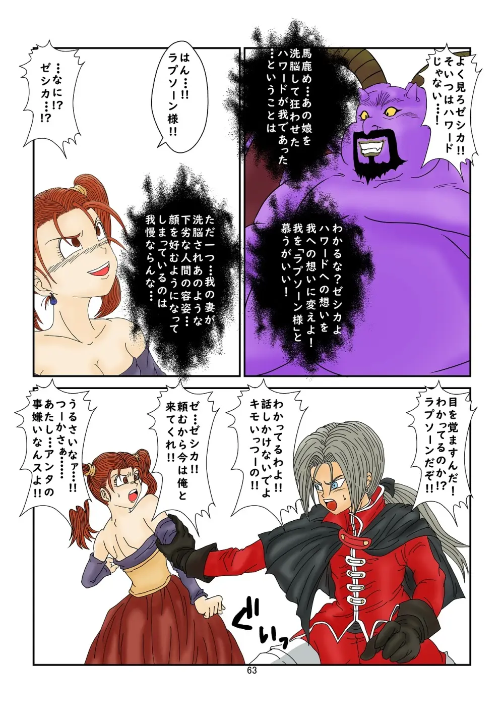 [Alice.Blood] 洗脳教育室～ゼ☆カ編～(ドラゴンクエストVIII) Colored Page.63