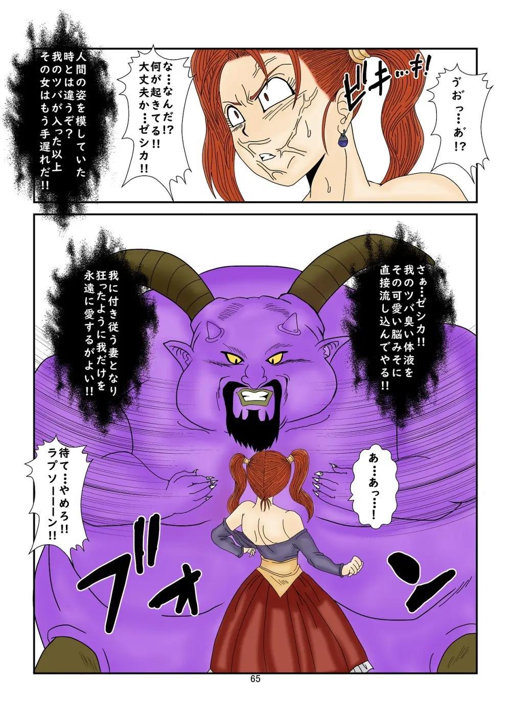 [Alice.Blood] 洗脳教育室～ゼ☆カ編～(ドラゴンクエストVIII) Colored Page.65