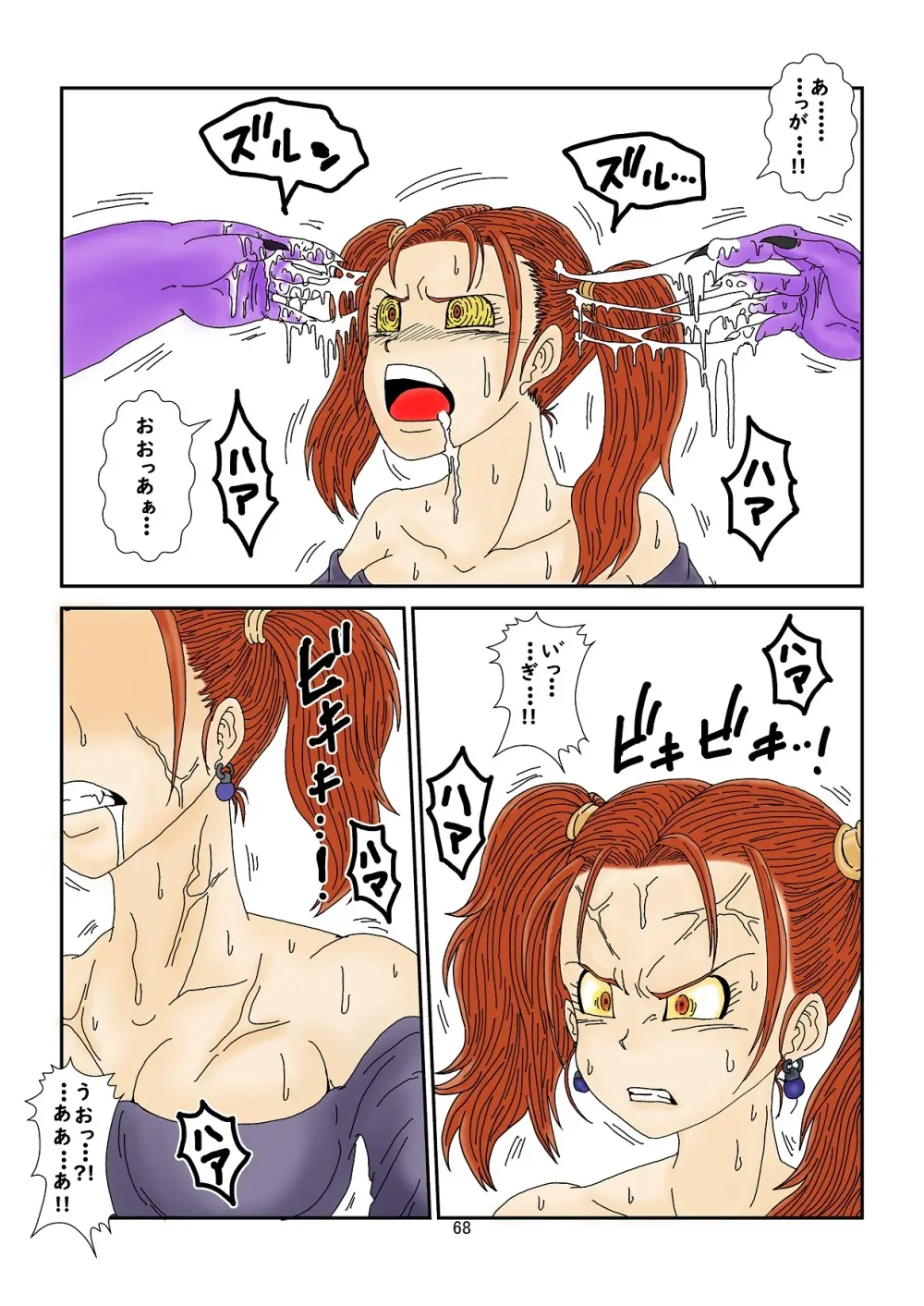 [Alice.Blood] 洗脳教育室～ゼ☆カ編～(ドラゴンクエストVIII) Colored Page.68