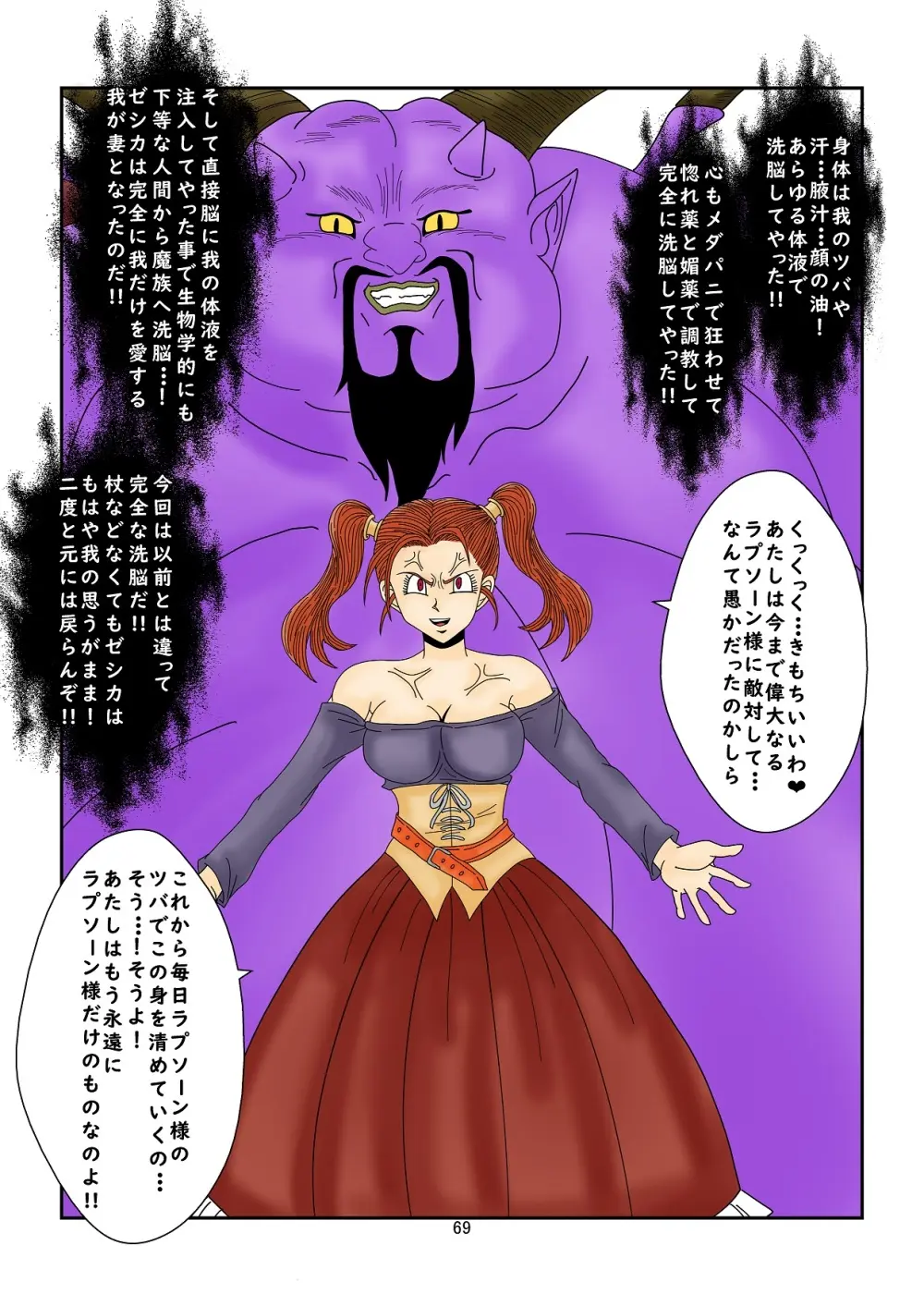 [Alice.Blood] 洗脳教育室～ゼ☆カ編～(ドラゴンクエストVIII) Colored Page.69