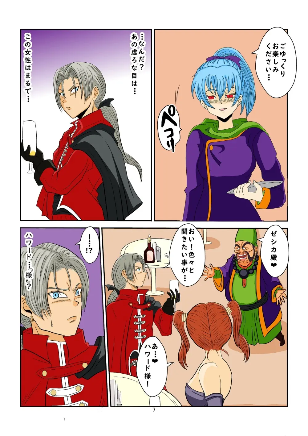 [Alice.Blood] 洗脳教育室～ゼ☆カ編～(ドラゴンクエストVIII) Colored Page.7