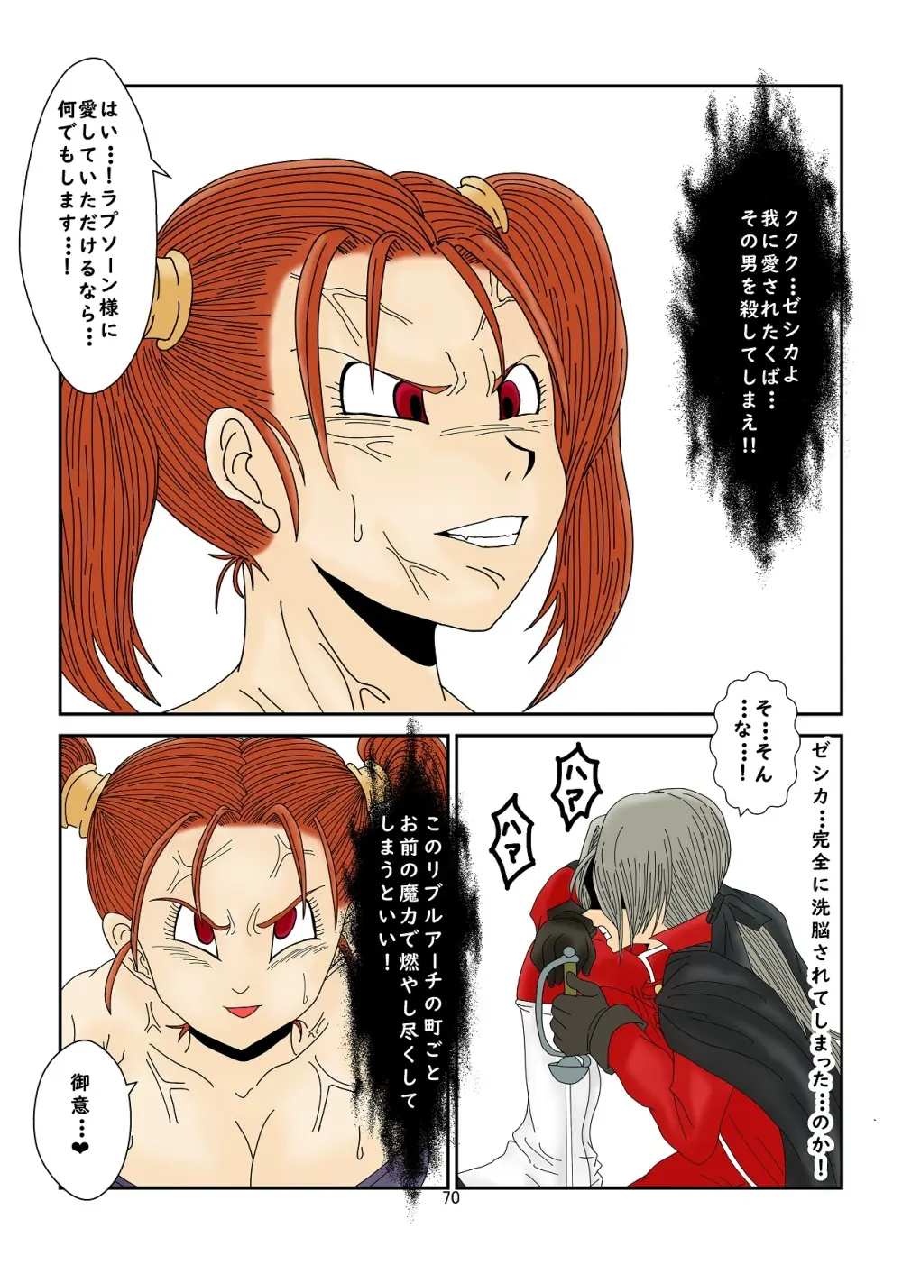 [Alice.Blood] 洗脳教育室～ゼ☆カ編～(ドラゴンクエストVIII) Colored Page.70