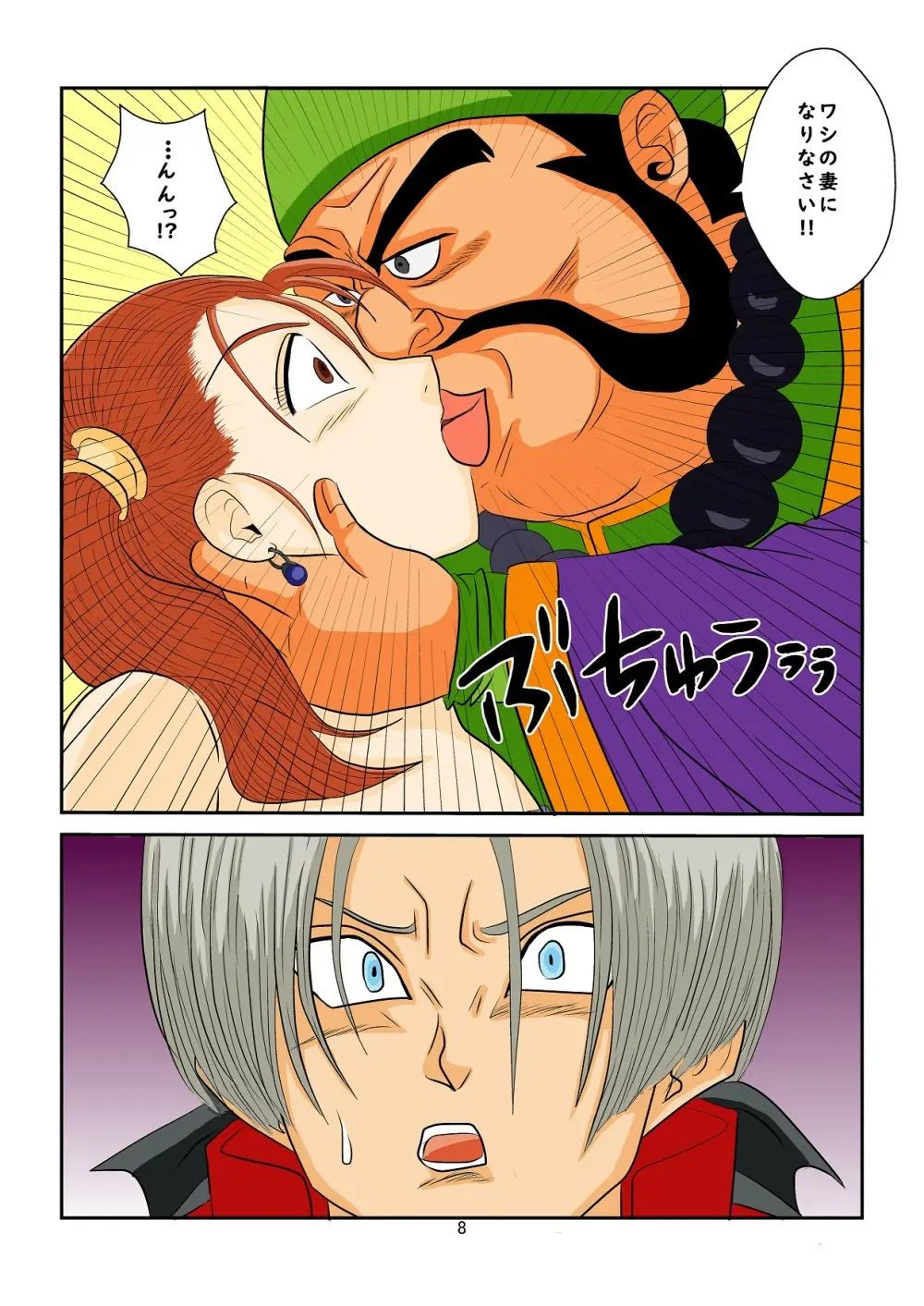 [Alice.Blood] 洗脳教育室～ゼ☆カ編～(ドラゴンクエストVIII) Colored Page.8