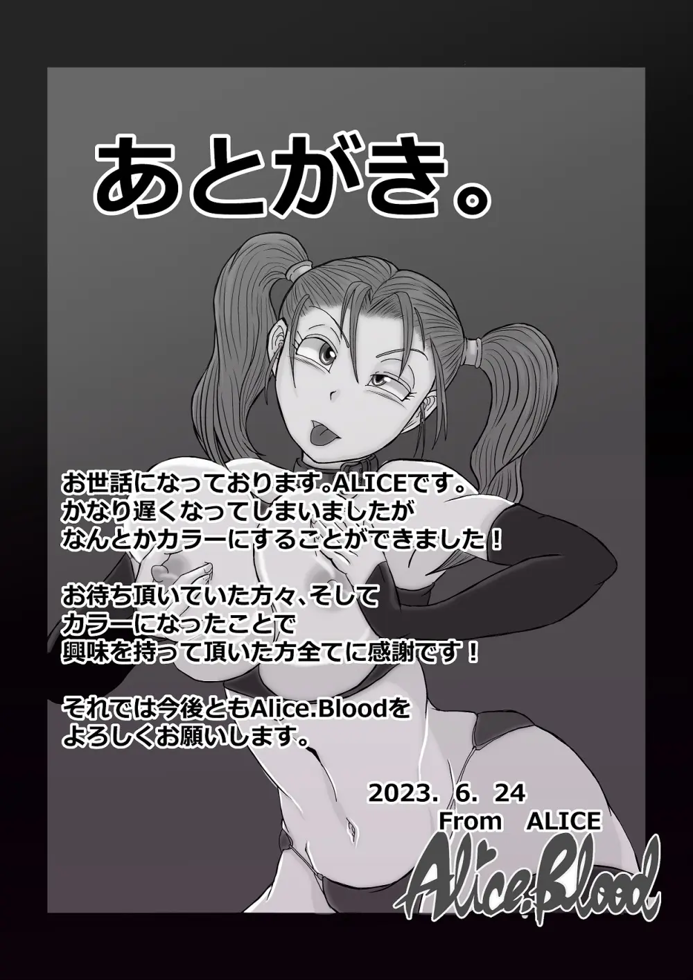 [Alice.Blood] 洗脳教育室～ゼ☆カ編～(ドラゴンクエストVIII) Colored Page.82