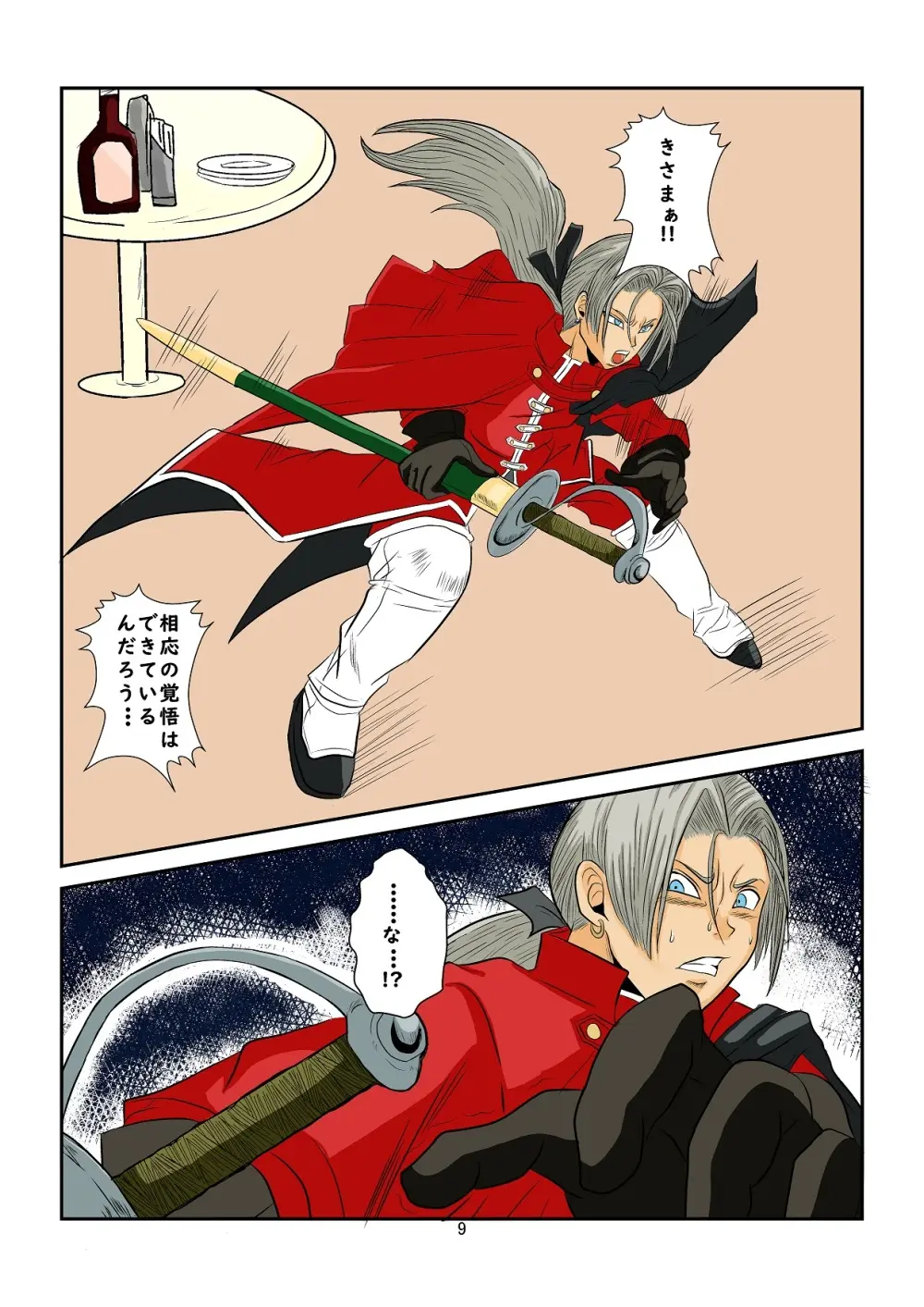 [Alice.Blood] 洗脳教育室～ゼ☆カ編～(ドラゴンクエストVIII) Colored Page.9