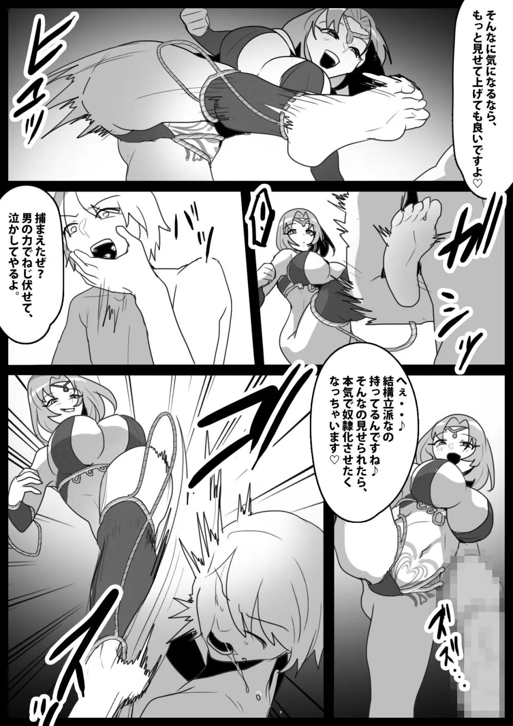 Girls beat Page.5