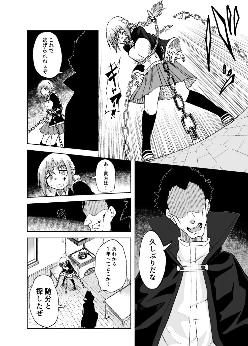 魔女ハ守リ、堕チル Page.10