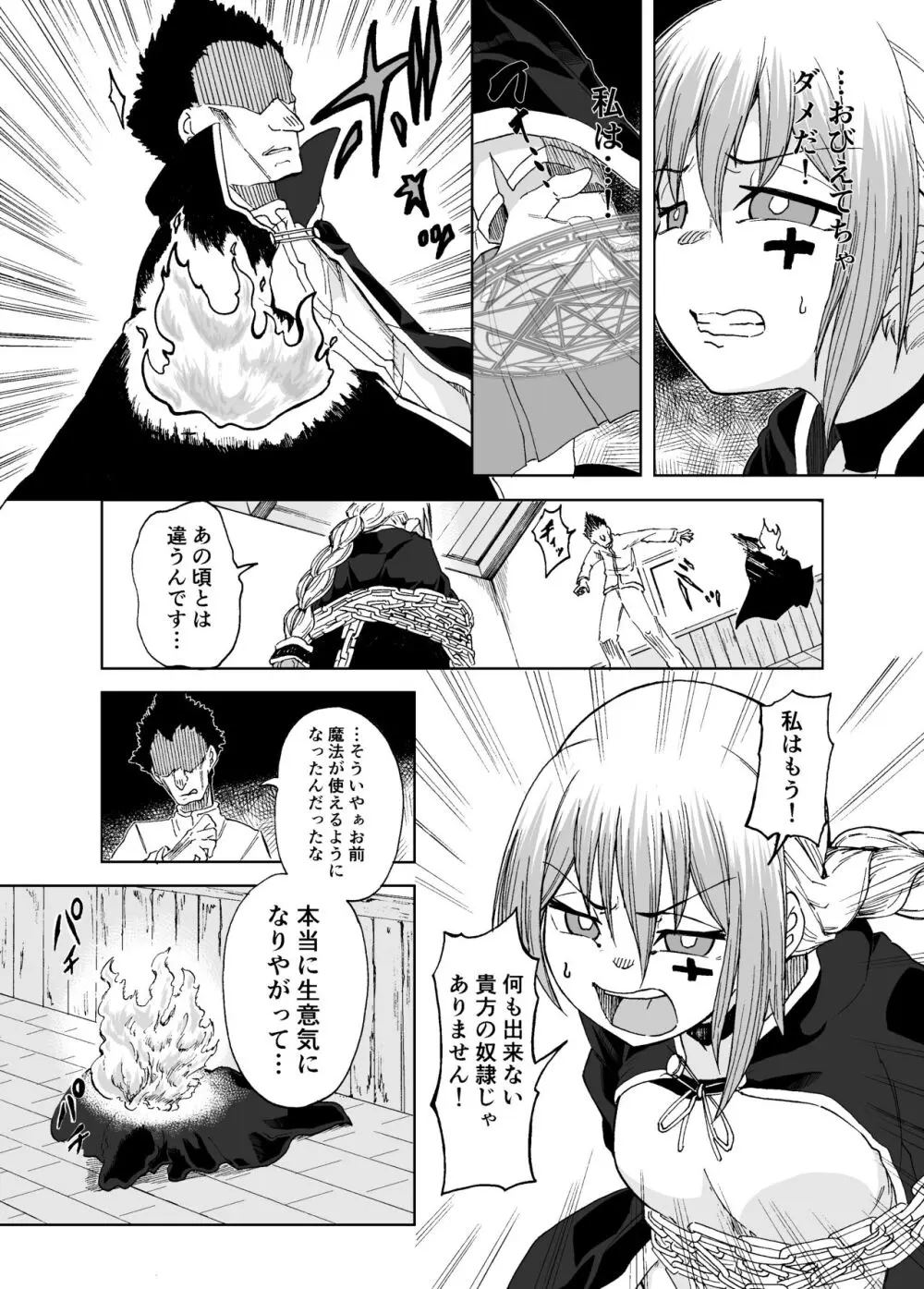 魔女ハ守リ、堕チル Page.12