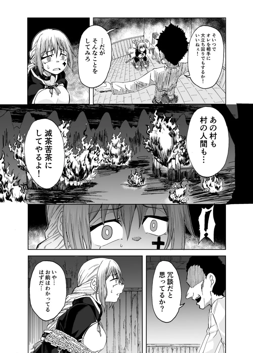 魔女ハ守リ、堕チル Page.13