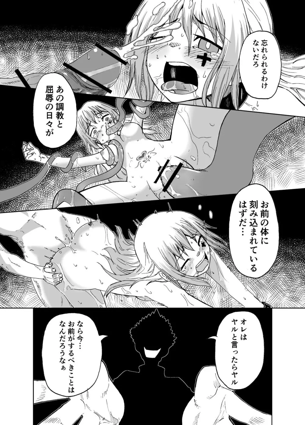 魔女ハ守リ、堕チル Page.14