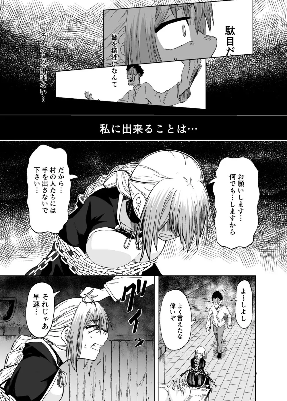 魔女ハ守リ、堕チル Page.15