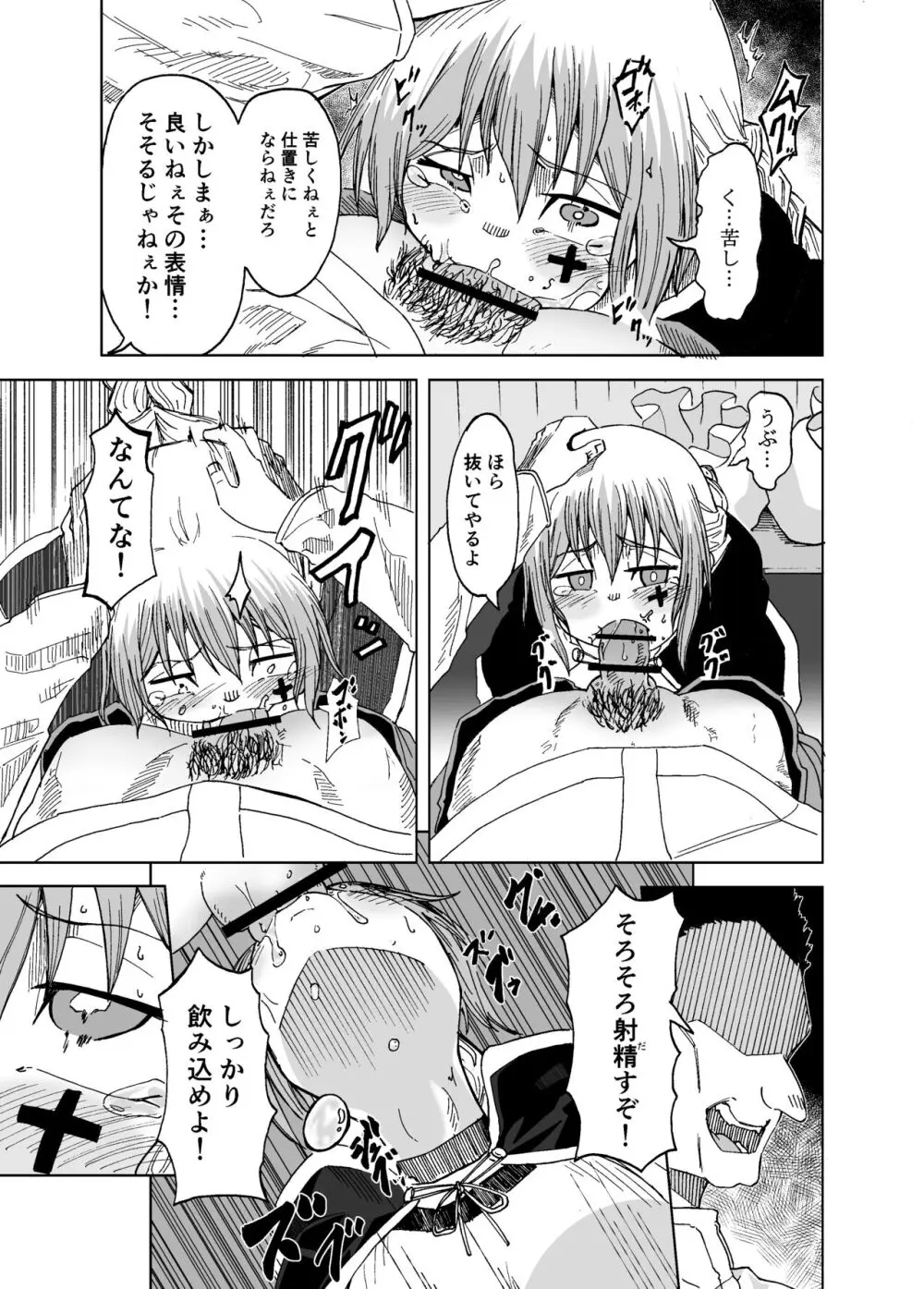 魔女ハ守リ、堕チル Page.17