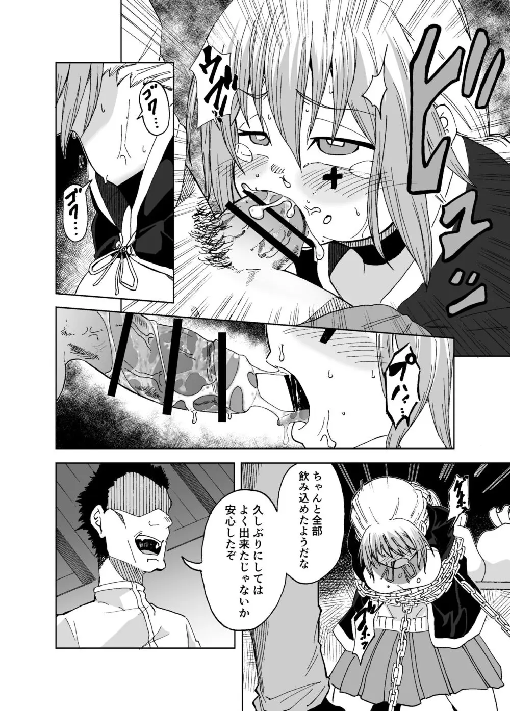 魔女ハ守リ、堕チル Page.18