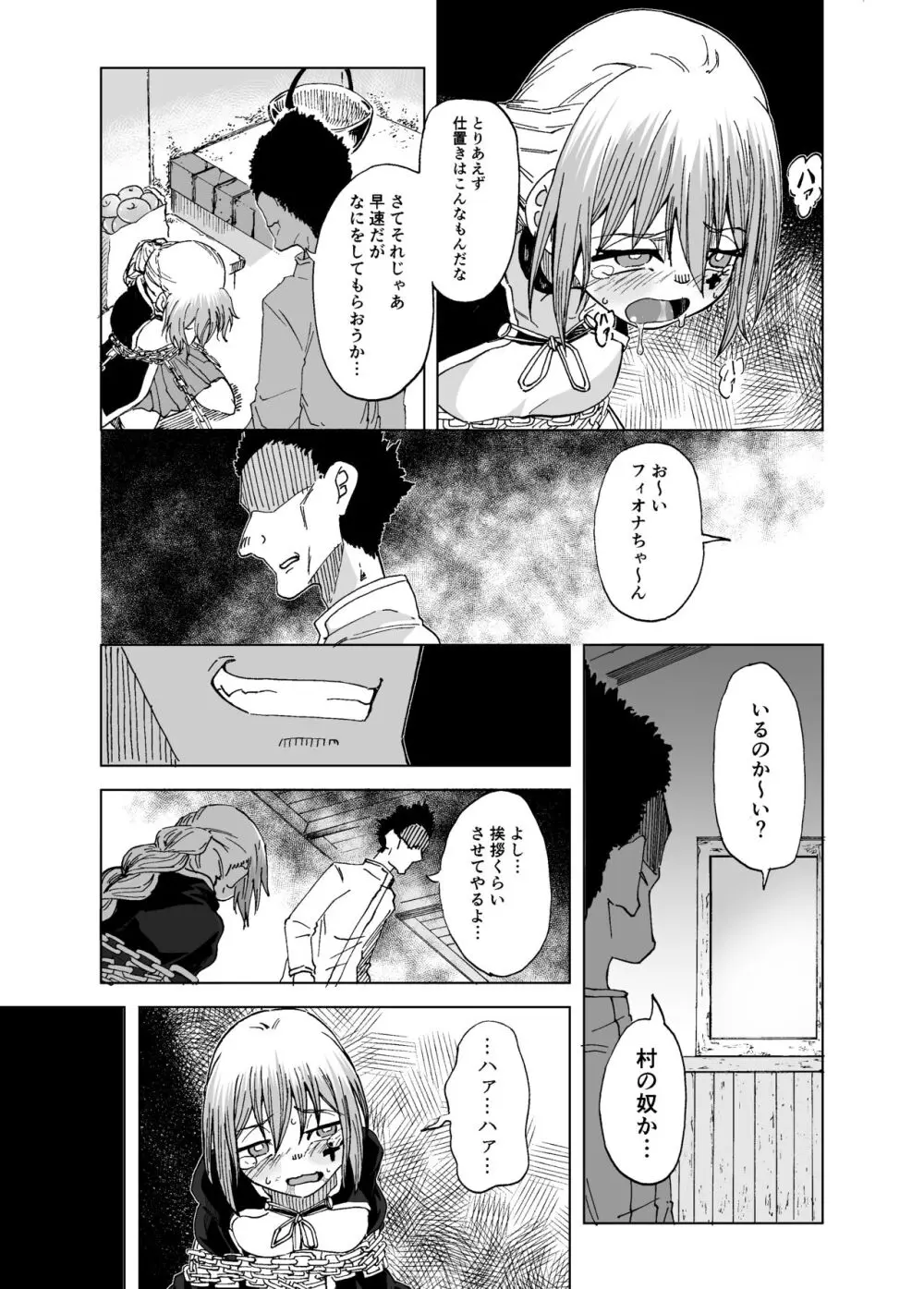 魔女ハ守リ、堕チル Page.19