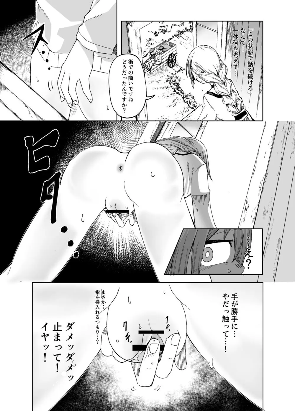 魔女ハ守リ、堕チル Page.21