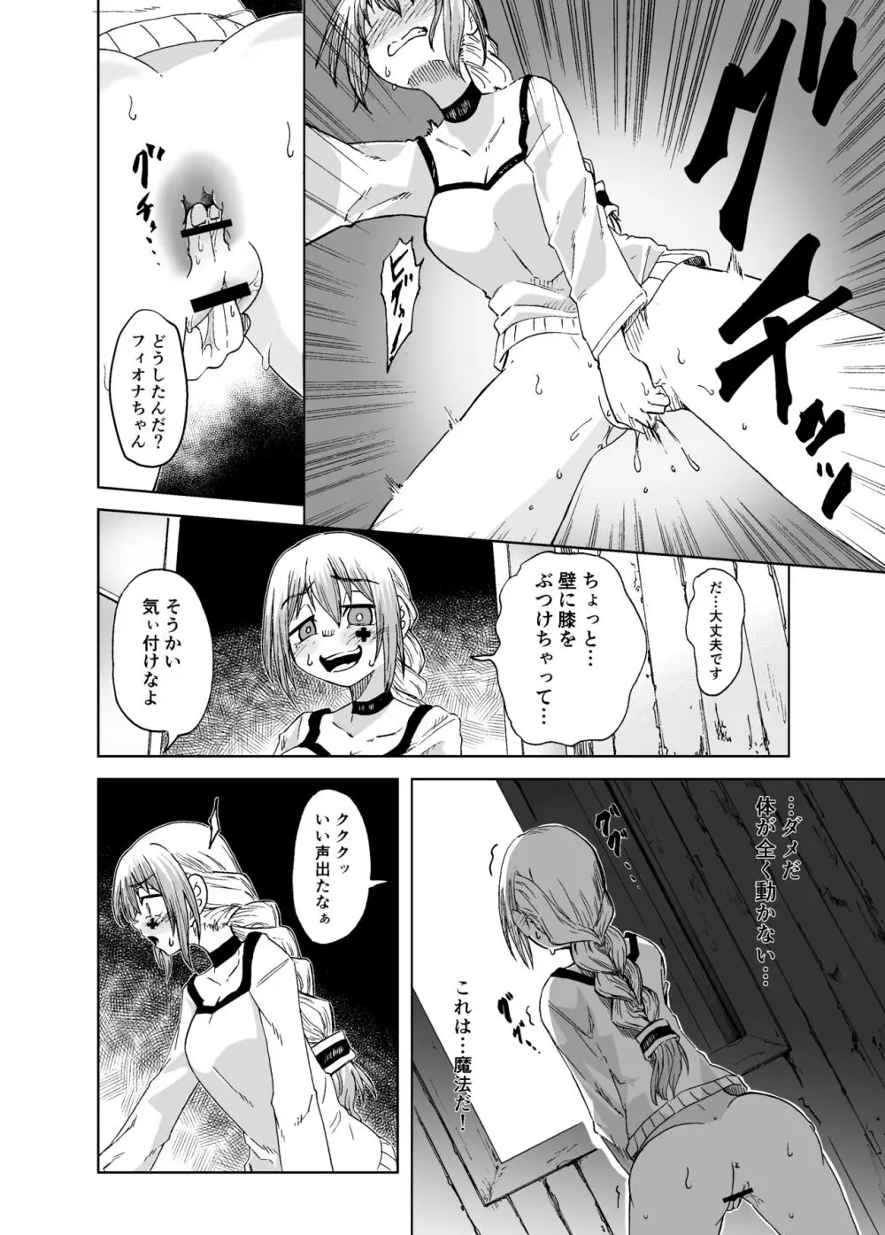 魔女ハ守リ、堕チル Page.22