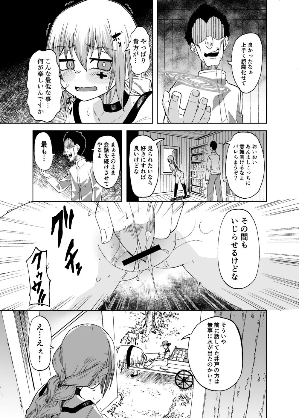 魔女ハ守リ、堕チル Page.23