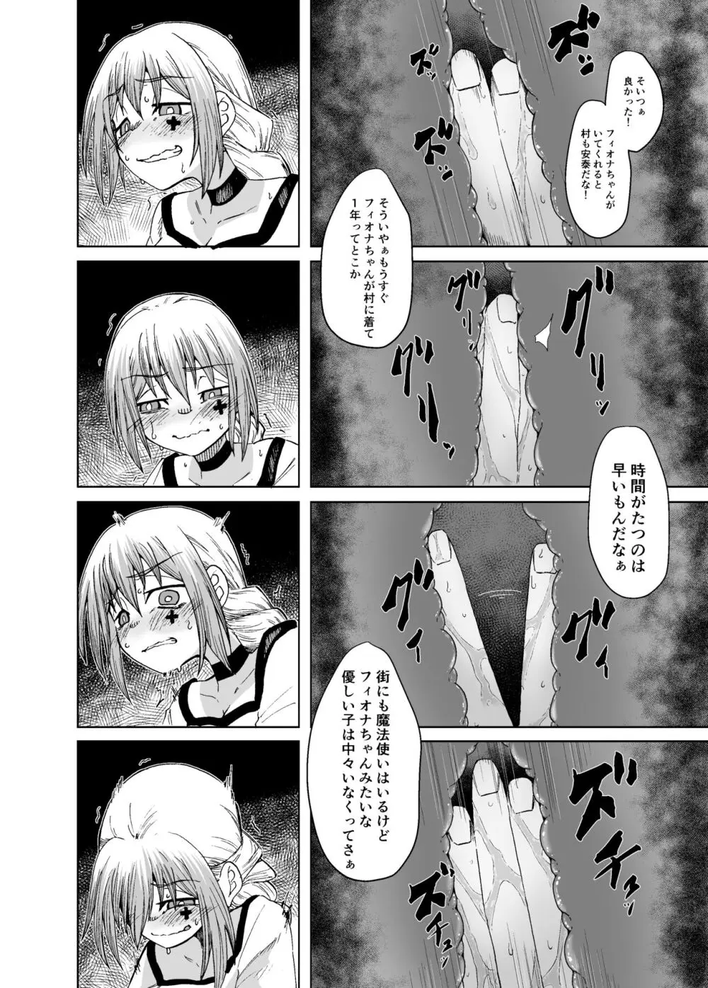 魔女ハ守リ、堕チル Page.24