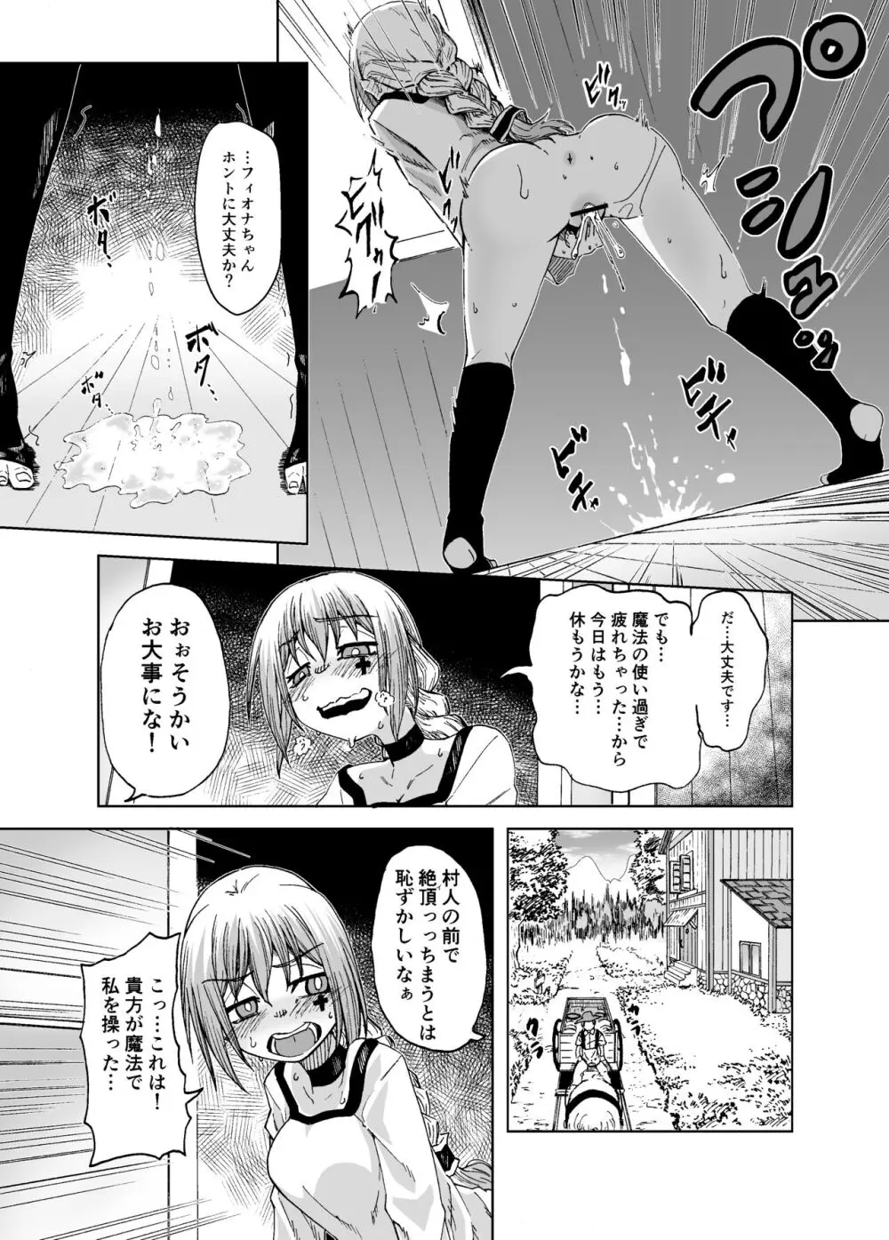 魔女ハ守リ、堕チル Page.25
