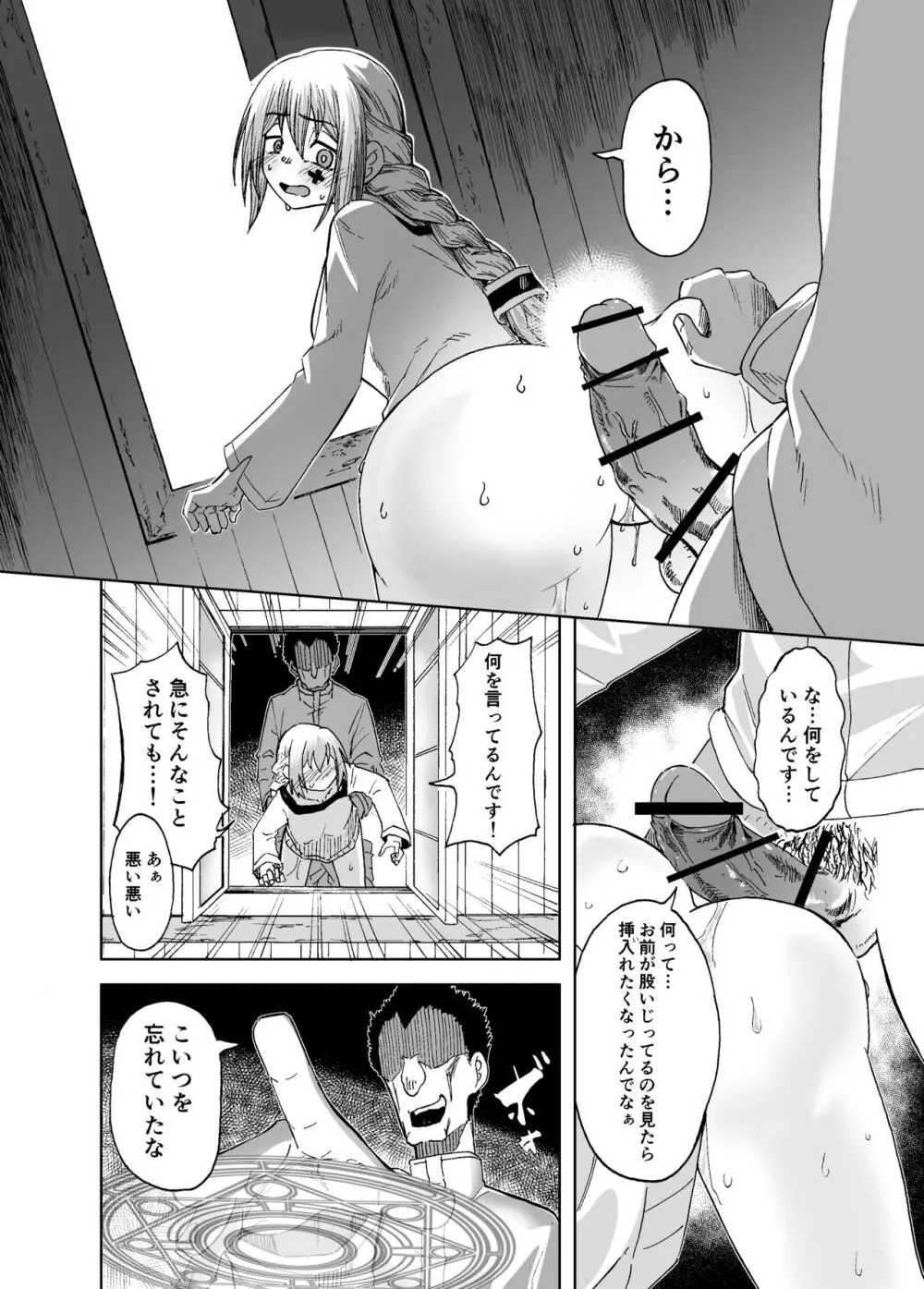 魔女ハ守リ、堕チル Page.26