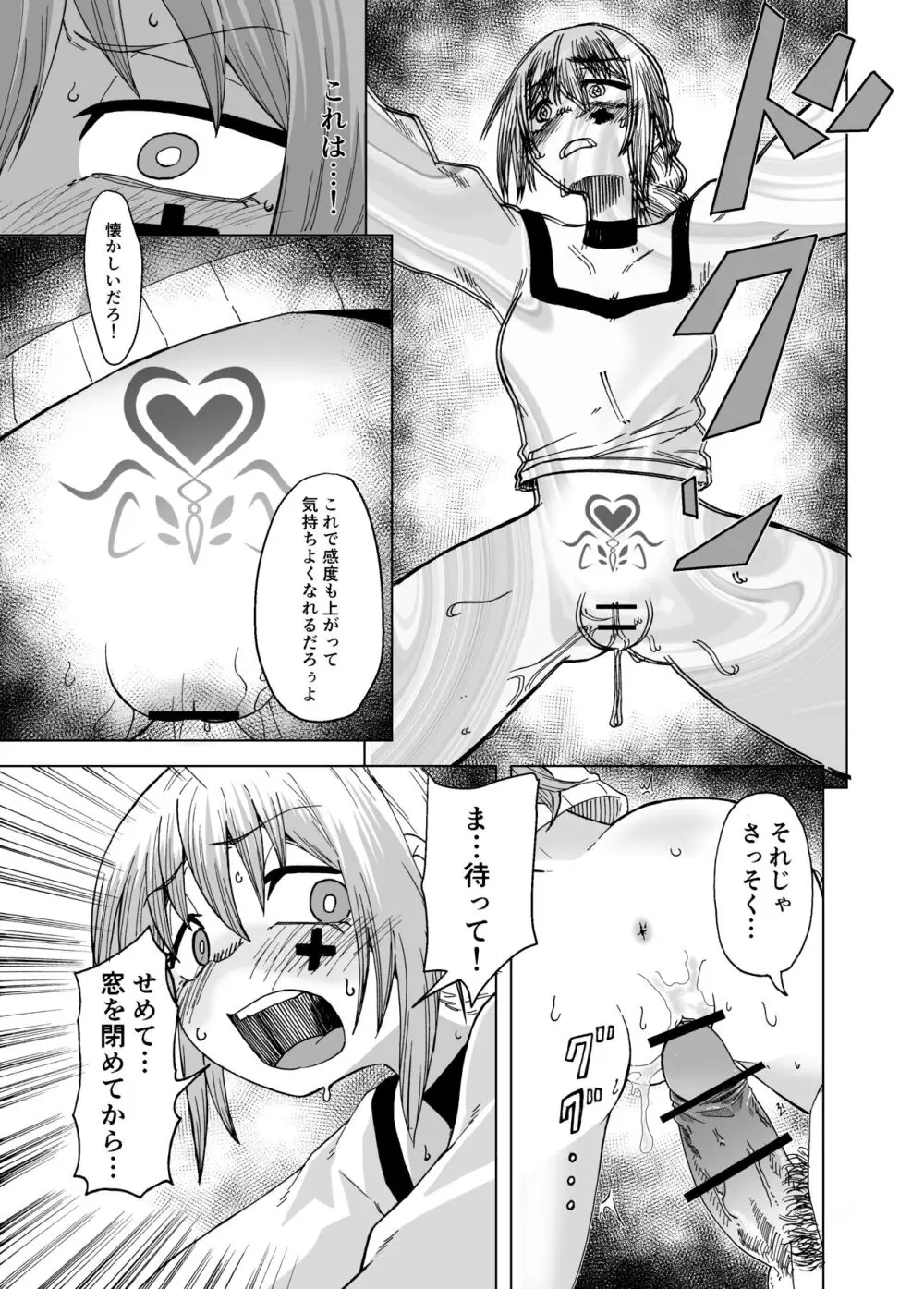 魔女ハ守リ、堕チル Page.27