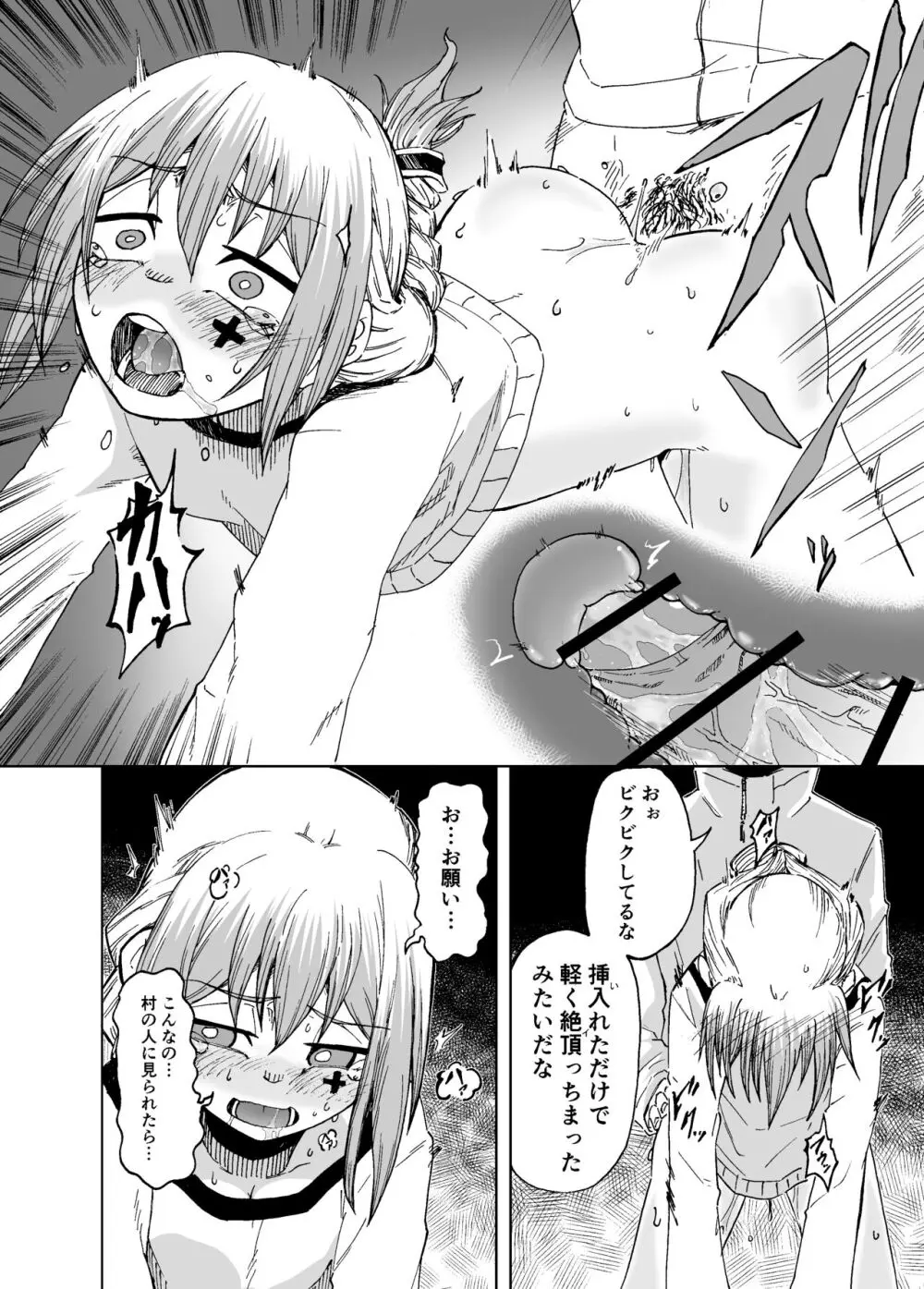 魔女ハ守リ、堕チル Page.28