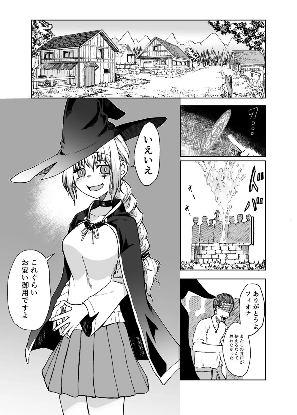 魔女ハ守リ、堕チル Page.3