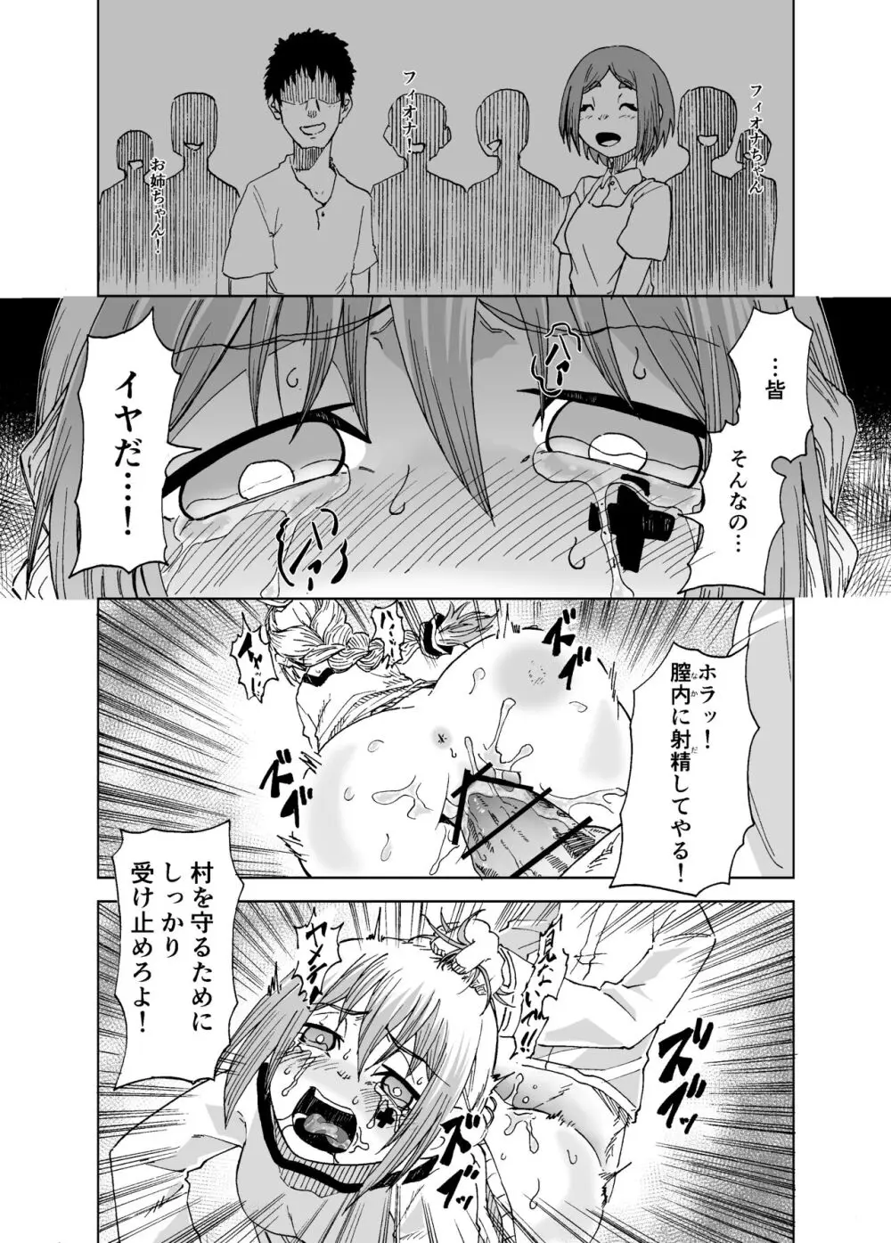 魔女ハ守リ、堕チル Page.32