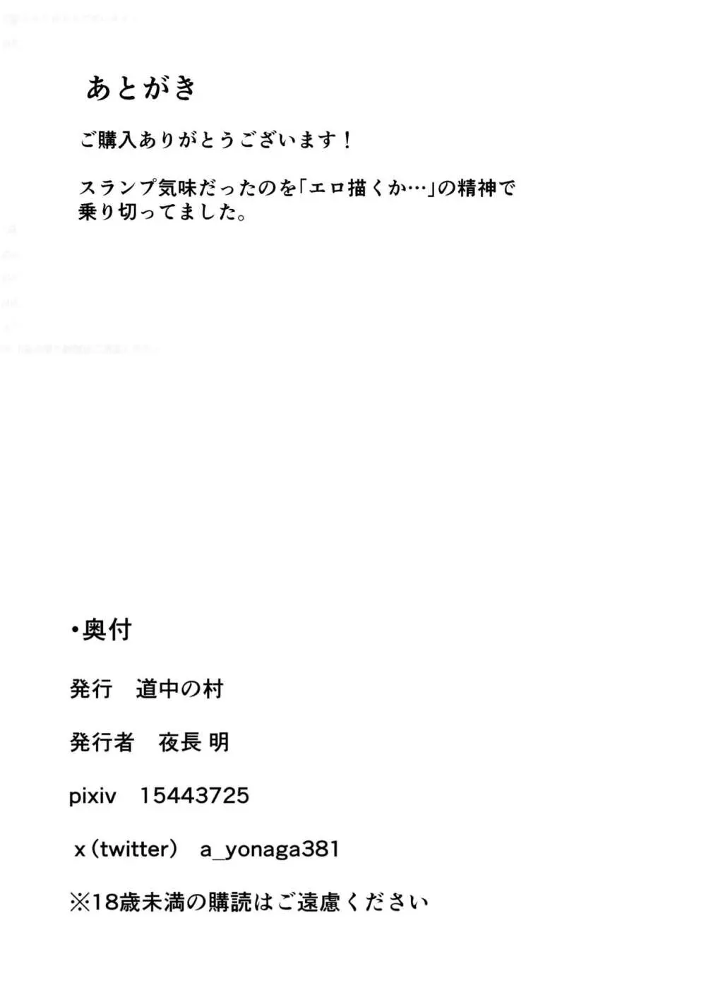 魔女ハ守リ、堕チル Page.35