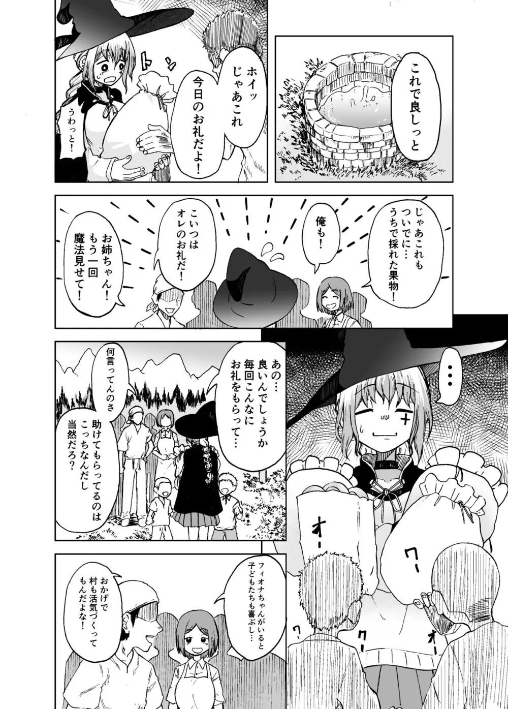 魔女ハ守リ、堕チル Page.4